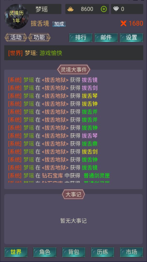 灵境穿梭游戏截图