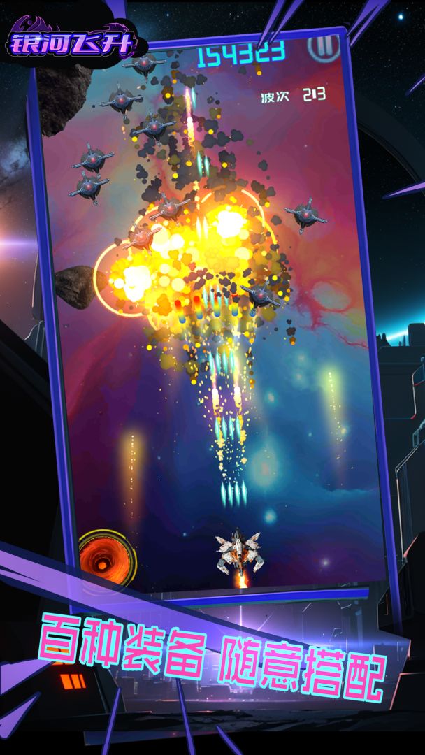 银河飞升游戏截图