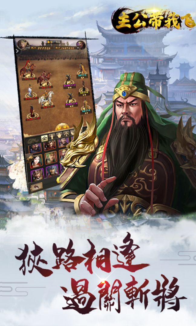 主公带我飞游戏截图