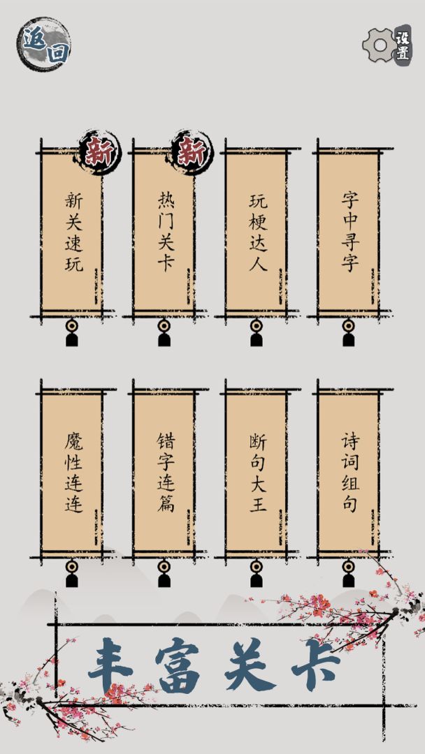 汉字脑回路游戏截图