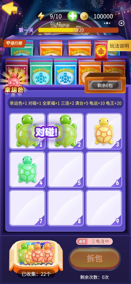 幸运乌龟碰碰碰游戏截图