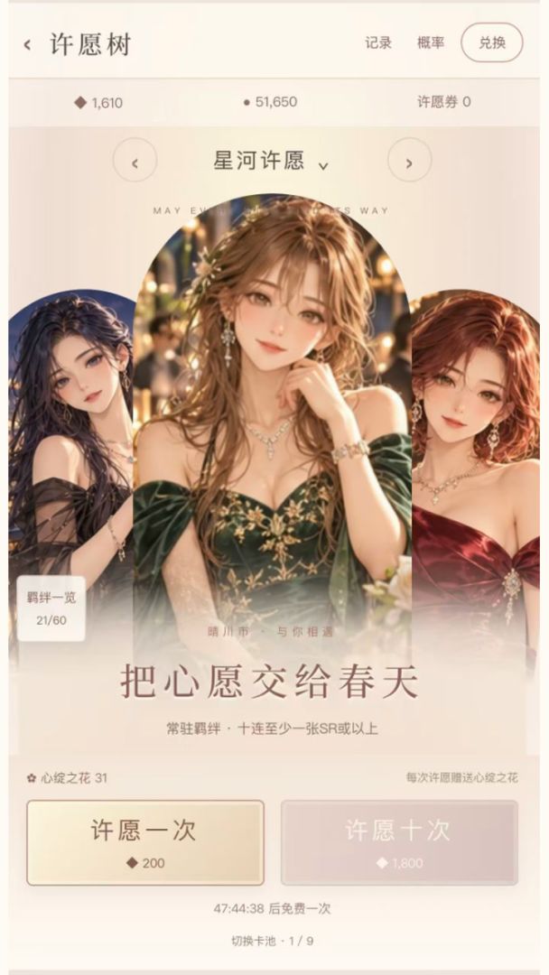 心动来信游戏截图