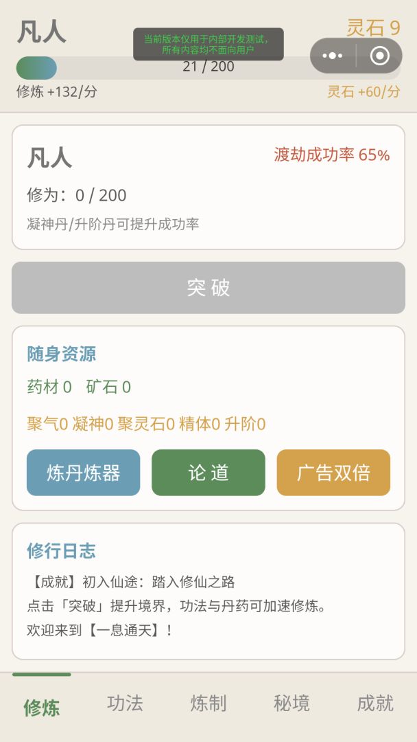 一息通天游戏截图