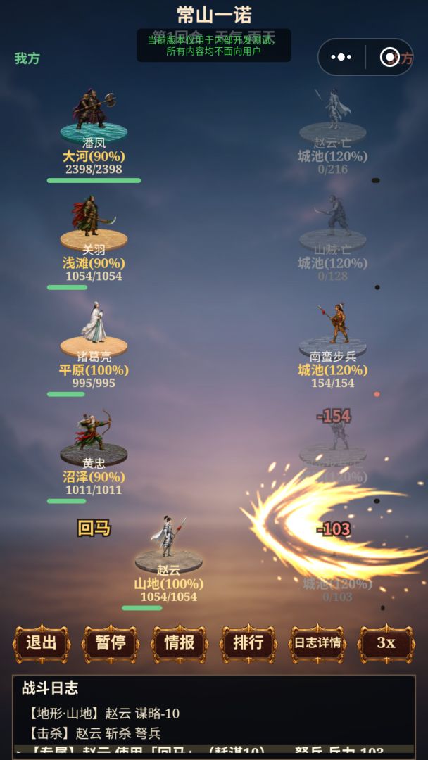 三国之无双上将游戏截图