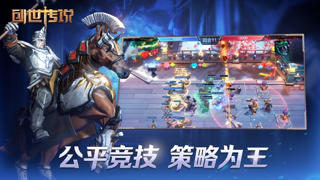 创世传说游戏截图