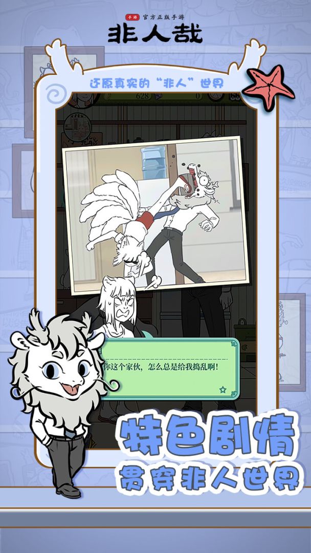 非人哉（测试服）游戏截图