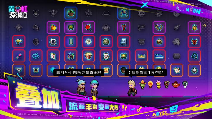 霓虹深渊：无限截图