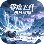 零度飞升icon
