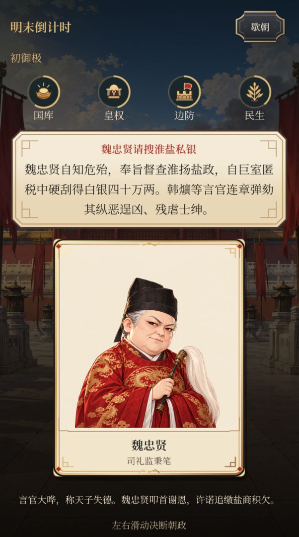 明末倒计时游戏截图