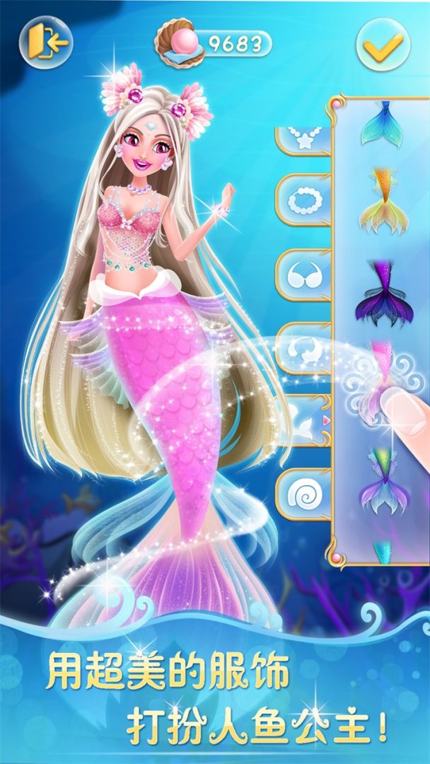人鱼公主美妆秀游戏截图