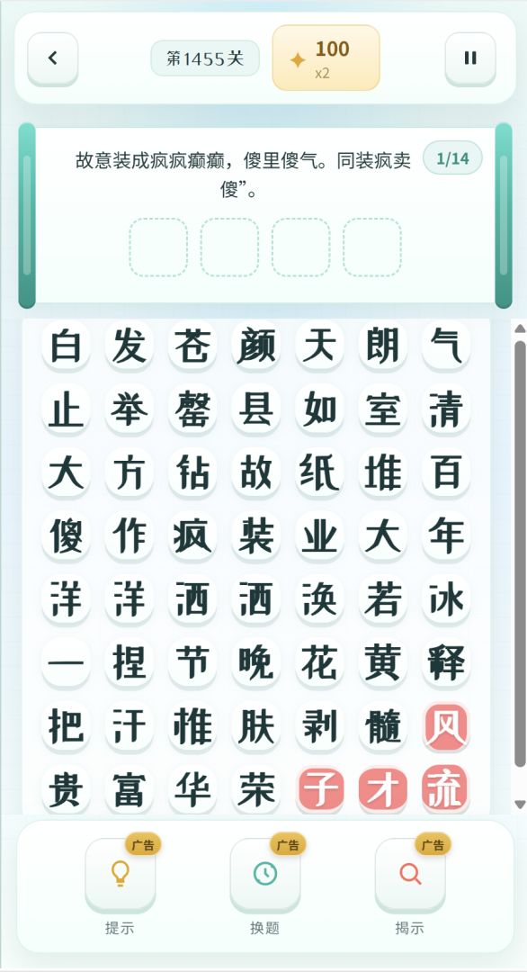 成语连词成线游戏截图
