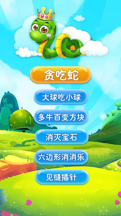 贪吃蛇—口袋经典免费手机小游戏大作战2017游戏截图