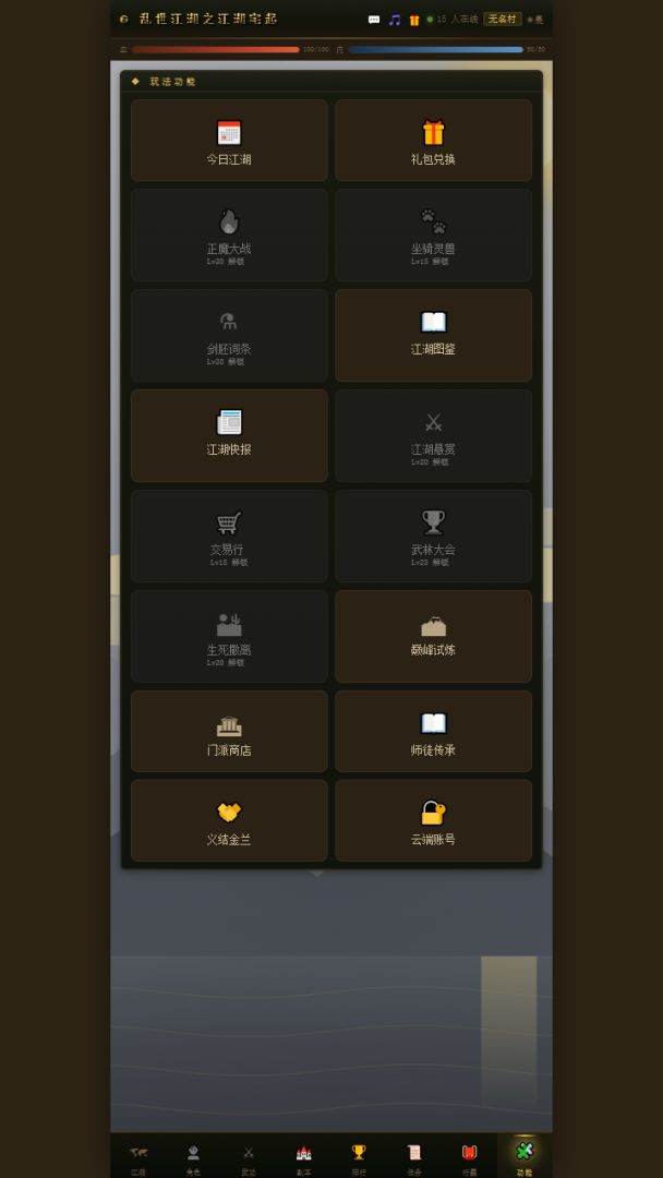 乱世江湖游戏截图