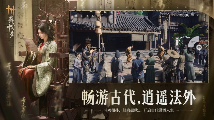 燕云十六声截图