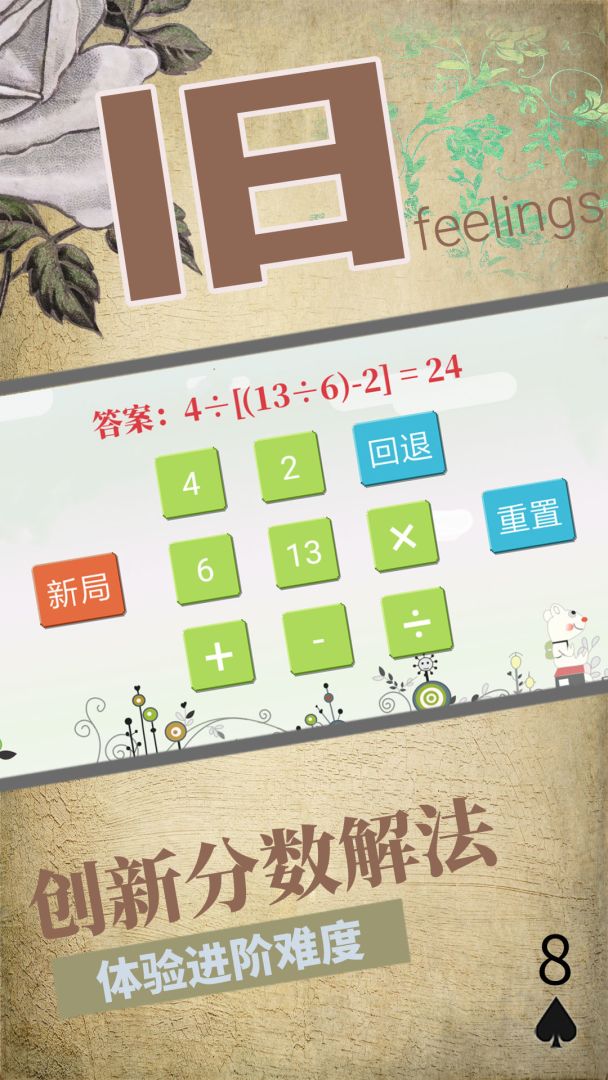 怀旧24点游戏截图