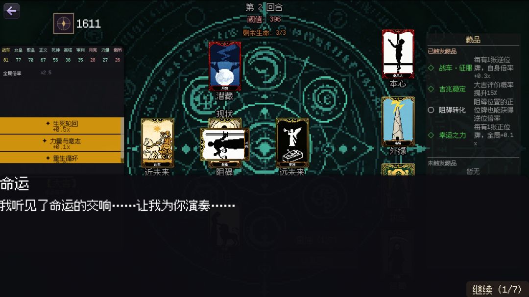 命运循环游戏截图