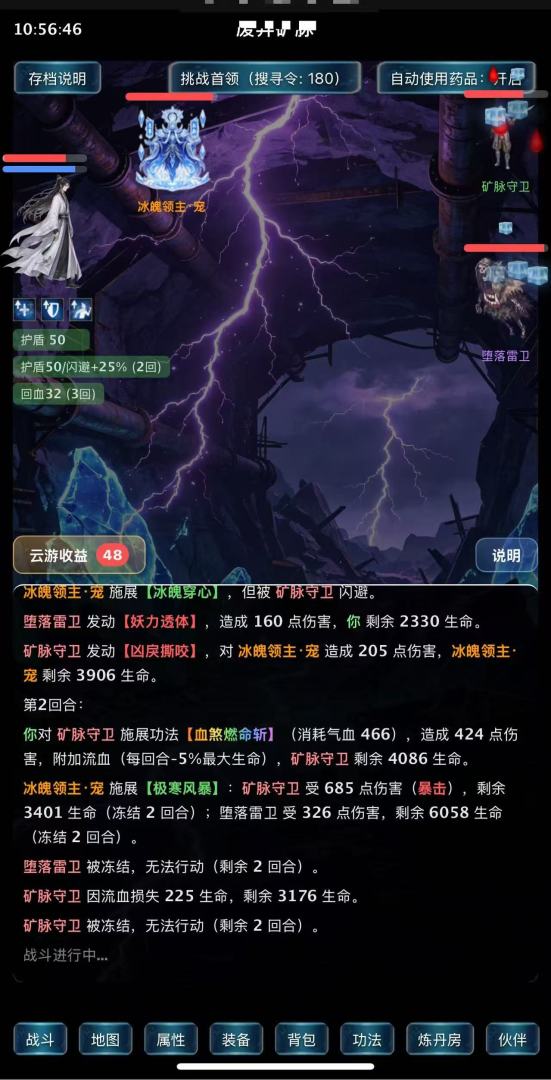 契灵修仙录游戏截图