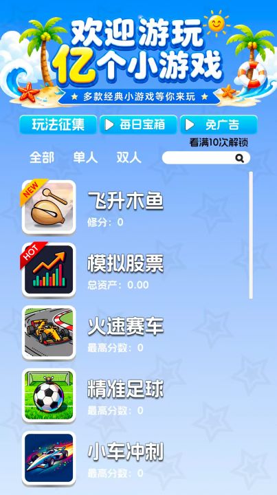 亿个小游戏截图
