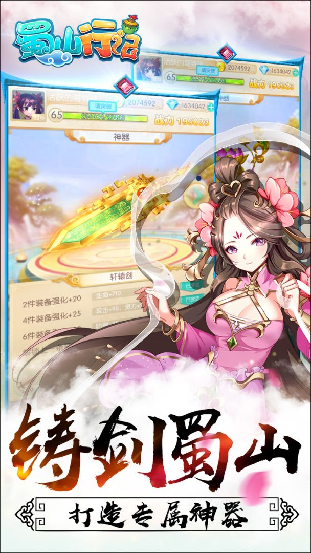 蜀山行记游戏截图