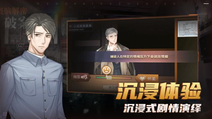 王牌大侦探截图