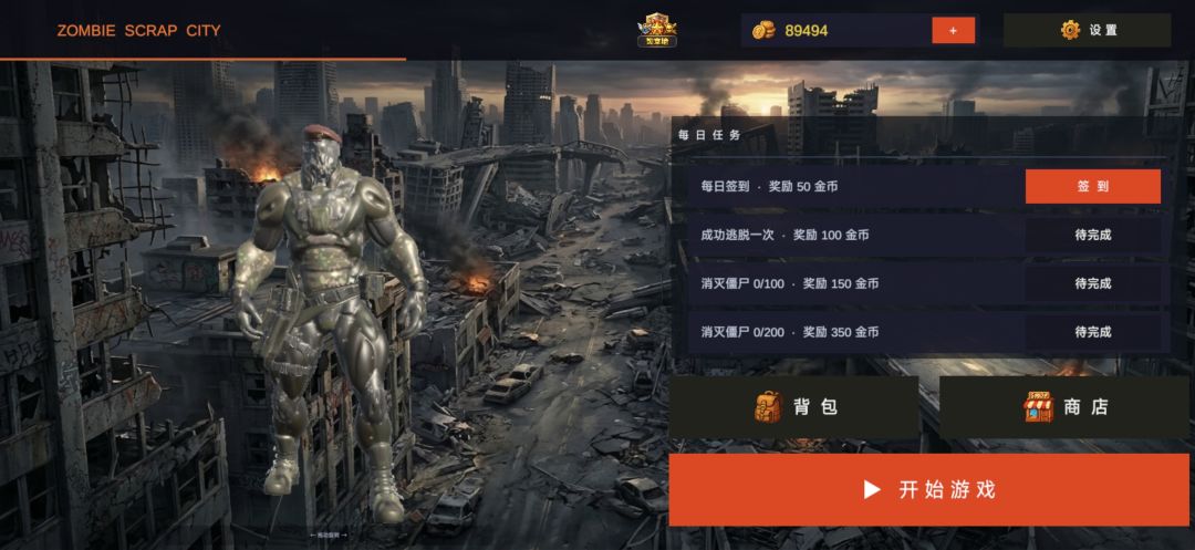 僵尸废土之城游戏截图