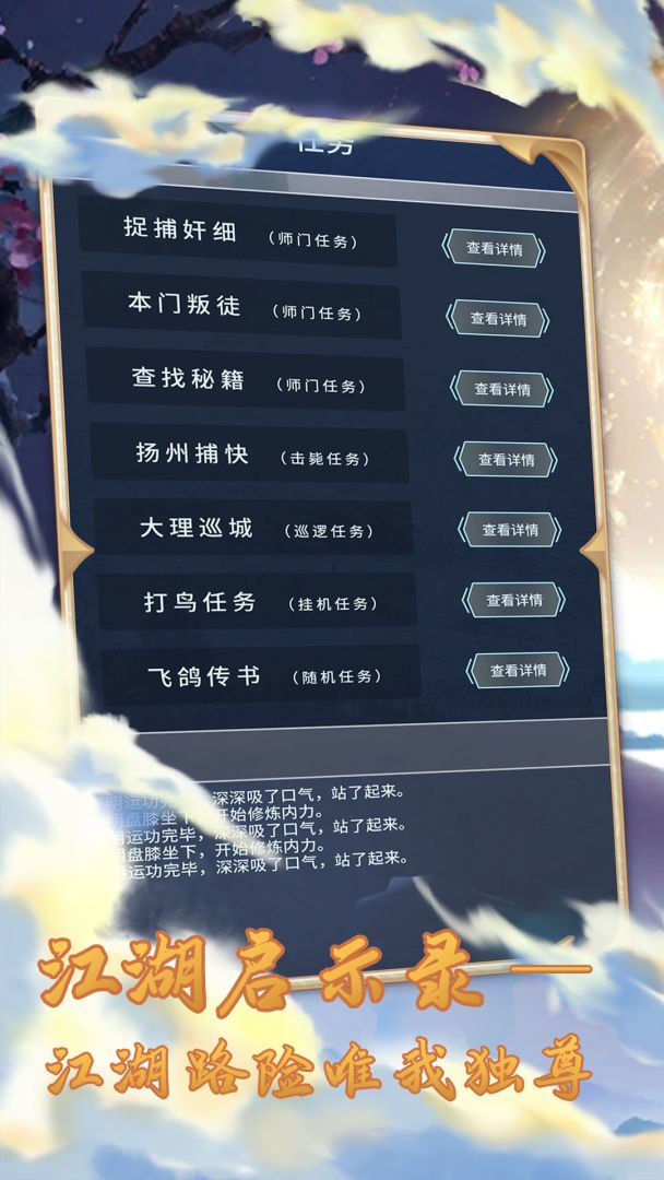 大侠来玩嘛游戏截图