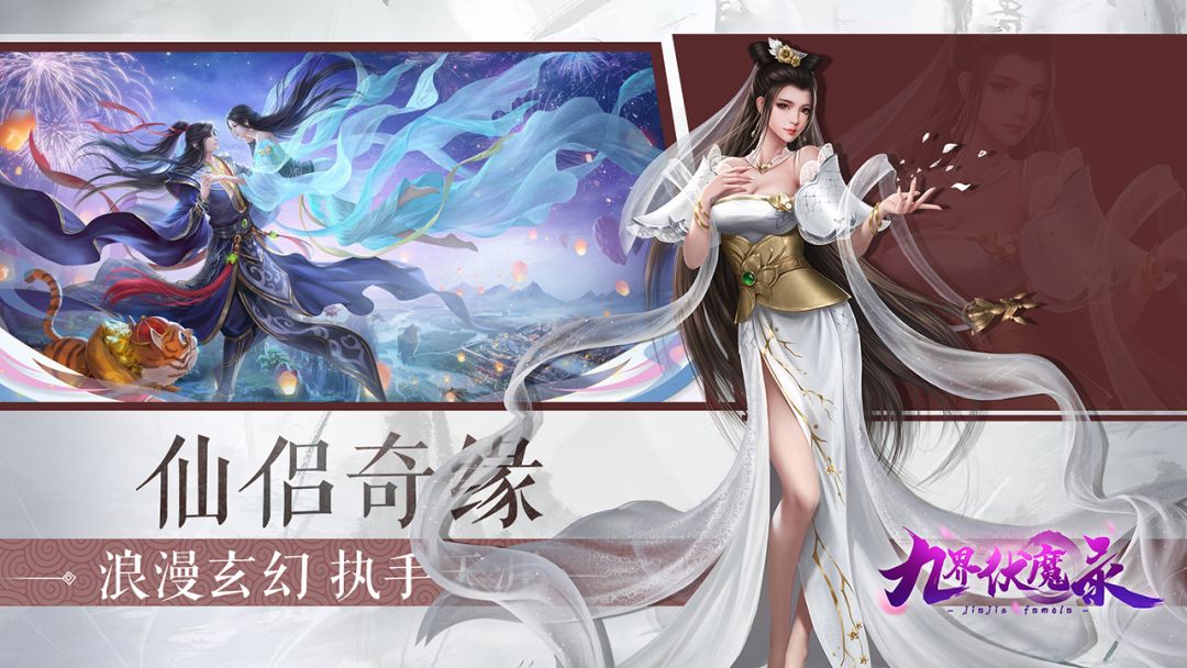 九界伏魔录游戏截图