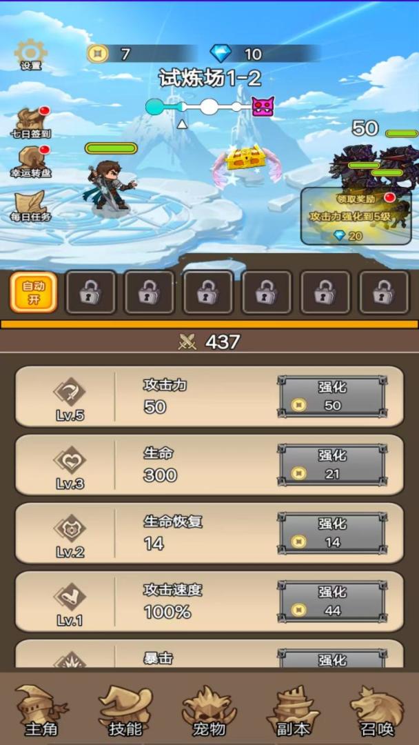 勇者试炼场游戏截图