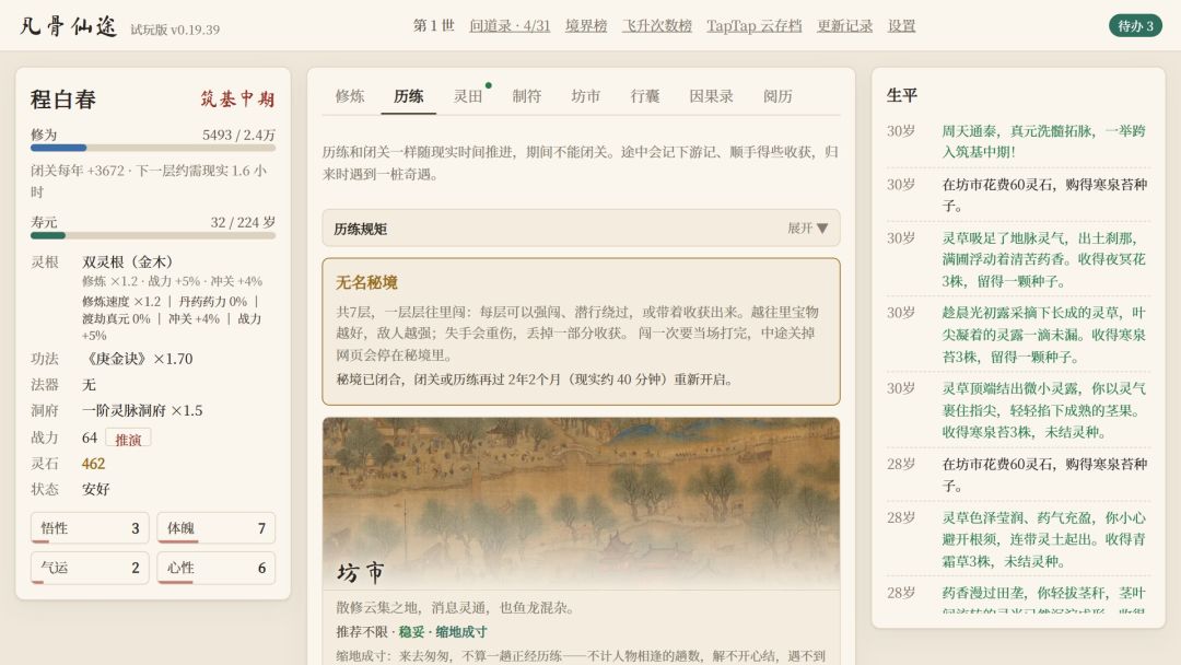 凡骨仙途游戏截图