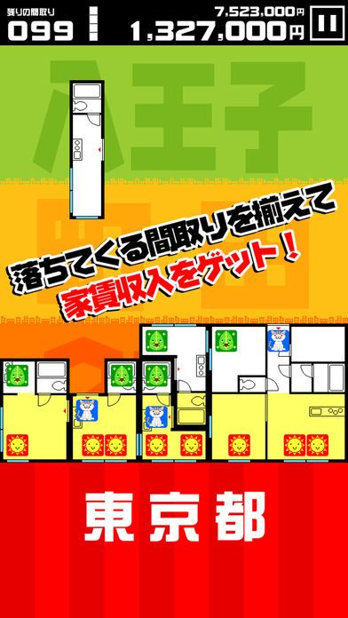 間取りパズル マドリス47 全国版游戏截图
