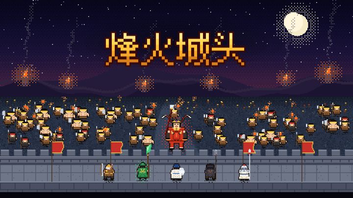 烽火城头 封面