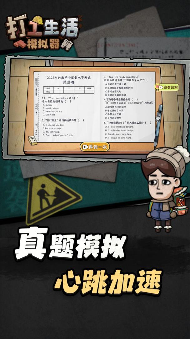 打工生活模拟器游戏截图