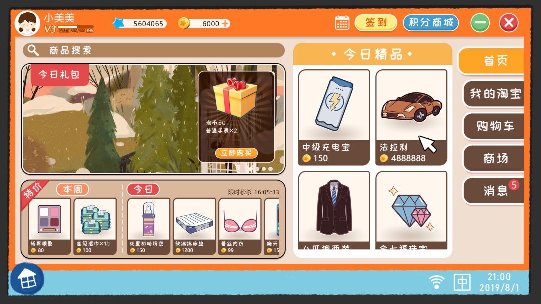 我们的大学游戏截图