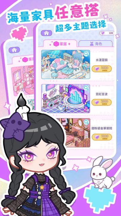 装修我的口袋屋截图