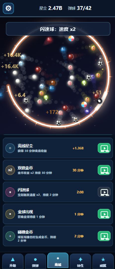 增量放置弹球游戏截图