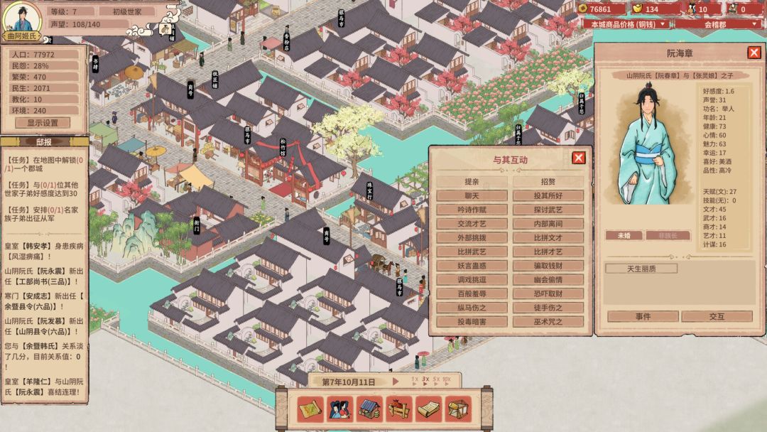 吾今有世家游戏截图