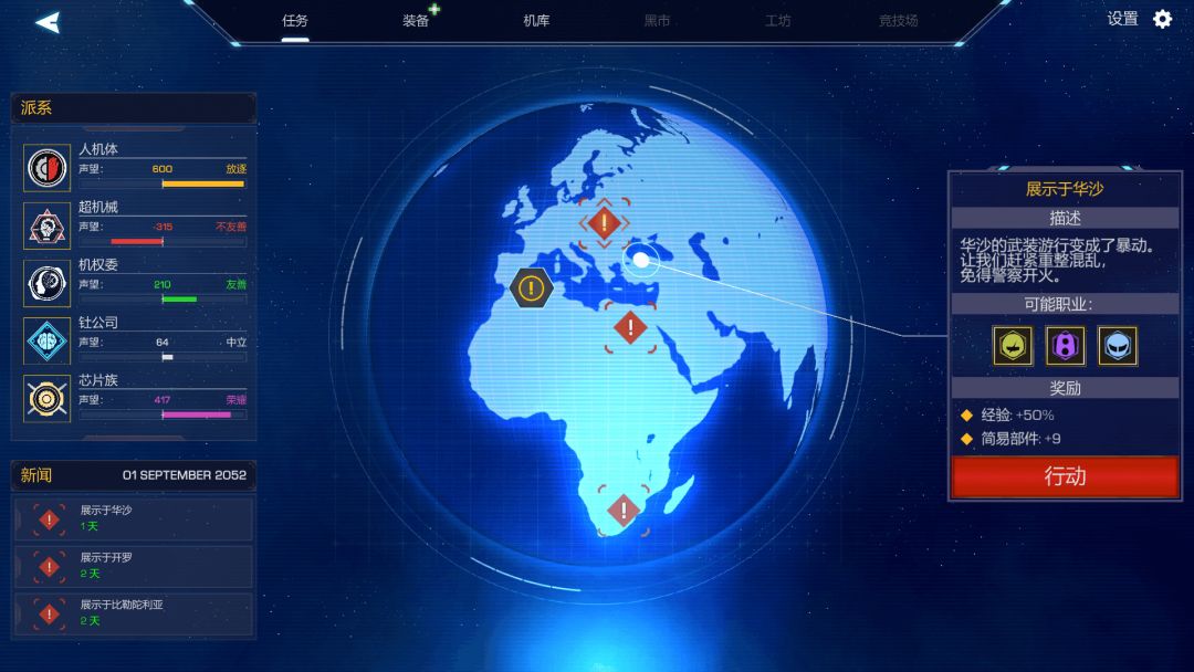 机甲核心游戏截图