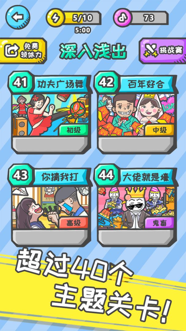 节奏抖魂游戏截图