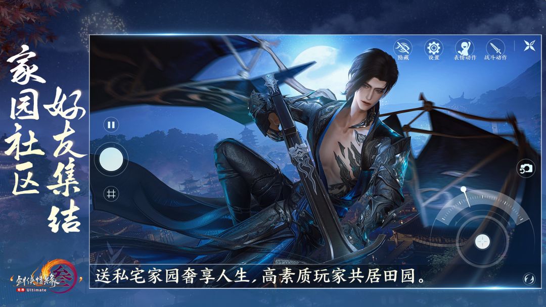 剑网3无界游戏截图