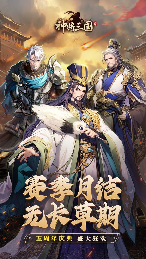 神将三国游戏截图