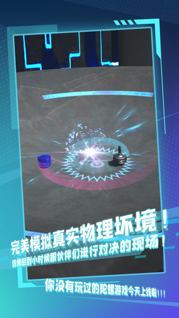 陀螺全靠雕游戏截图