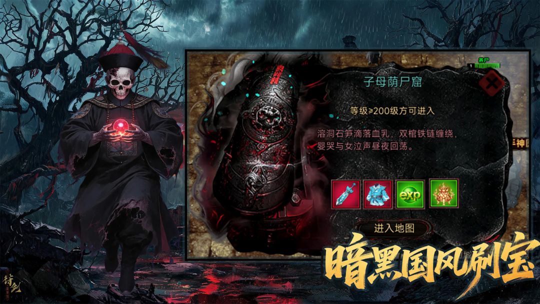 霸业天尊:暴打尸王殿游戏截图
