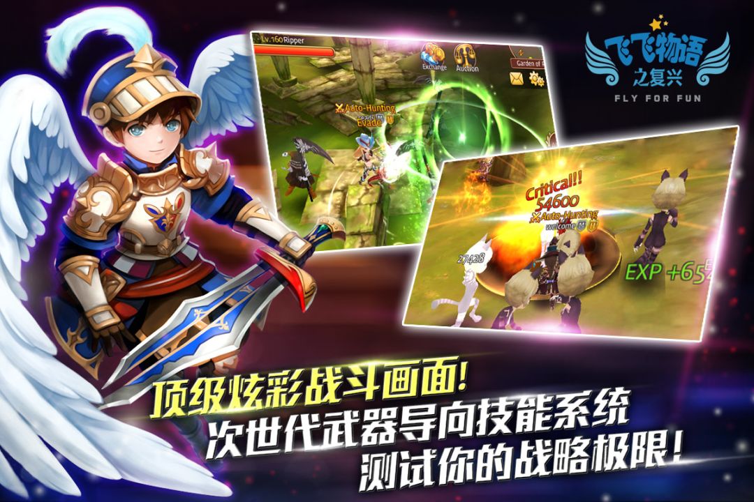 飞飞物语之复兴游戏截图