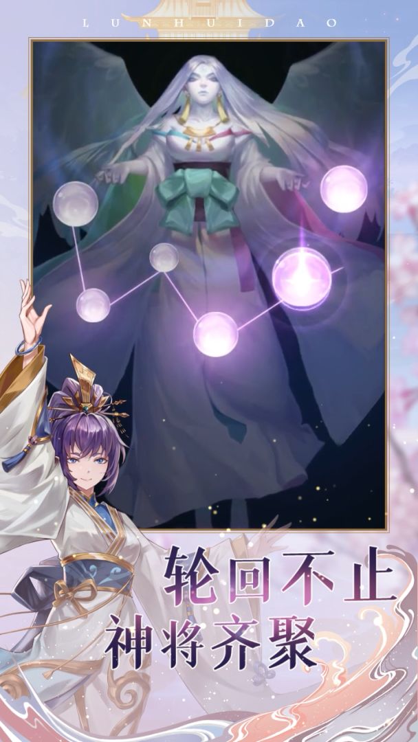 轮回道游戏截图