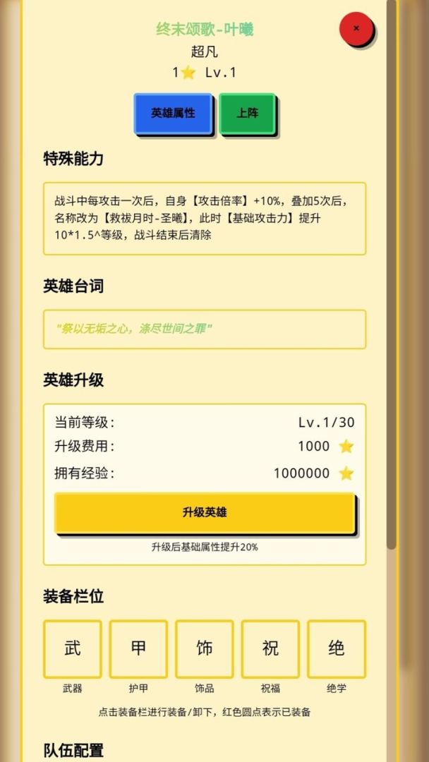 终端勇者团游戏截图