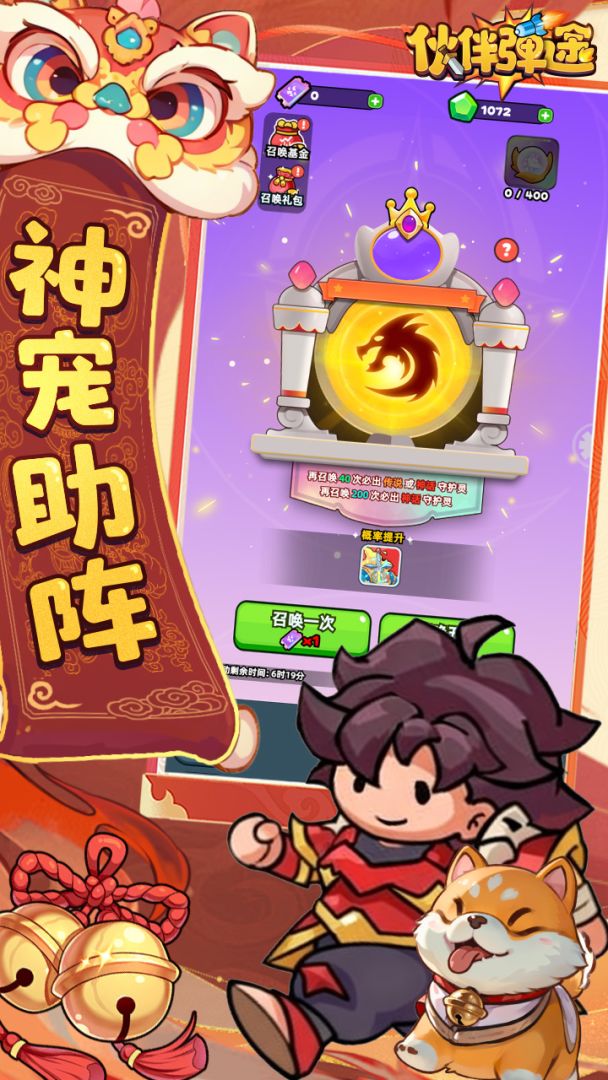 伙伴弹途游戏截图