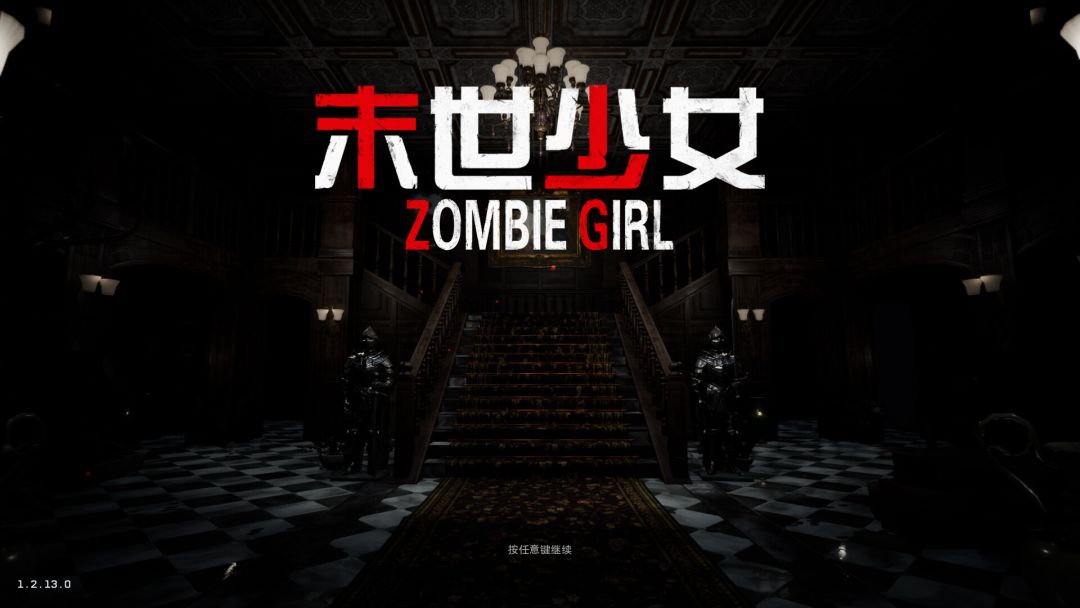 末世少女 Zombie Girl游戏截图