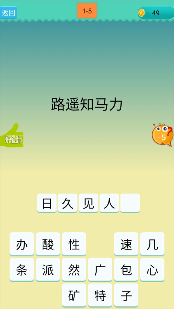 欢乐猜歇后语游戏截图