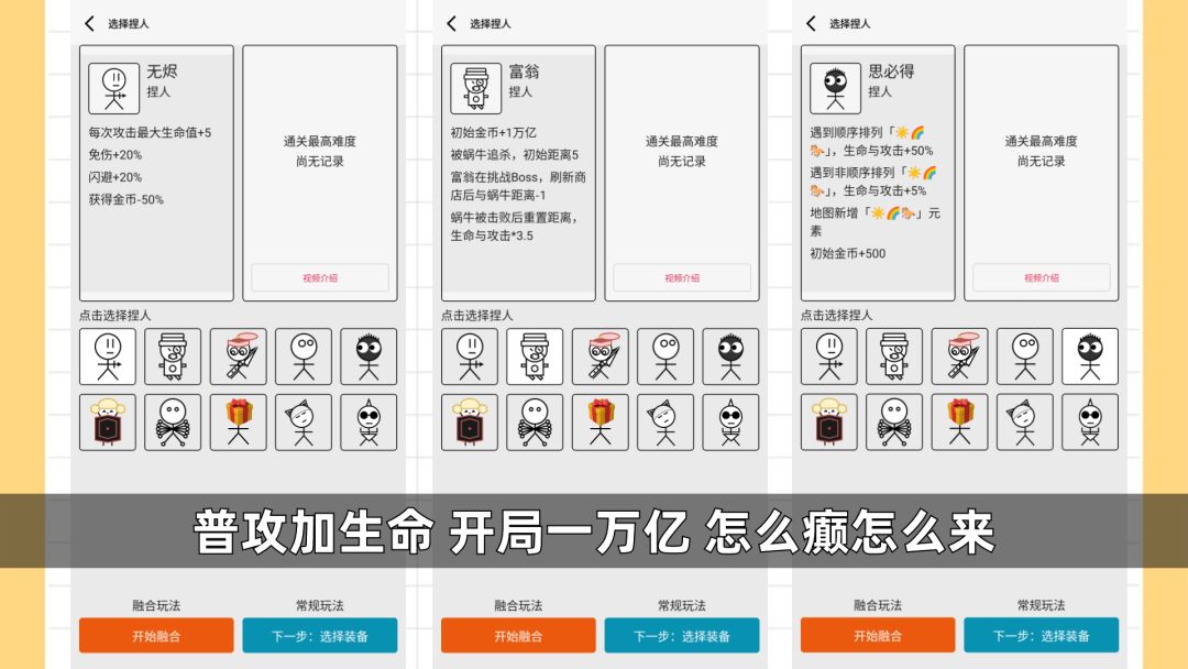 女娲捏人3：融合游戏截图