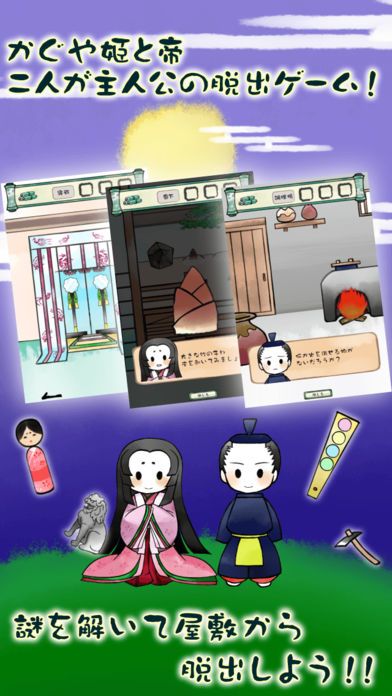 脱出ゲーム かぐや姫游戏截图